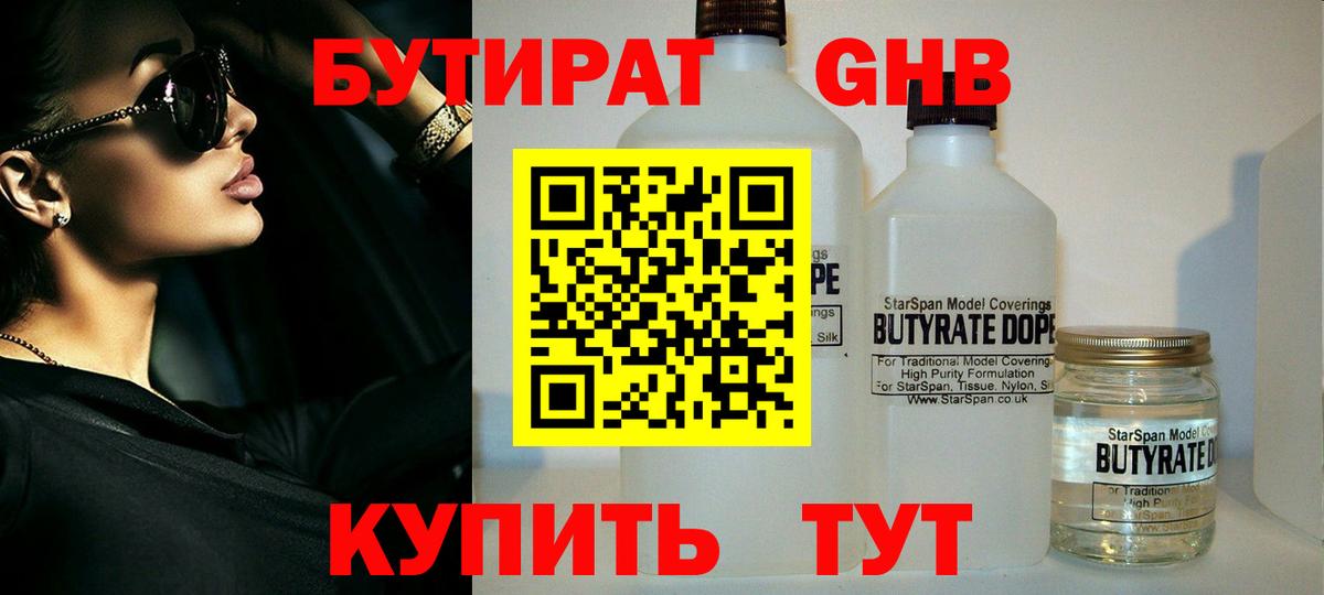 Бутират 99% Саранск