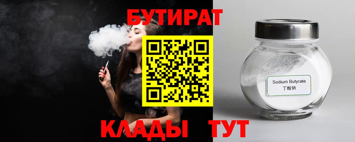 БУТИРАТ 1.4BDO  Бутират  Саранск  Вход с VPN 
