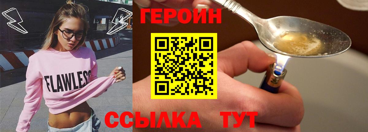 Героин VHQ Саранск