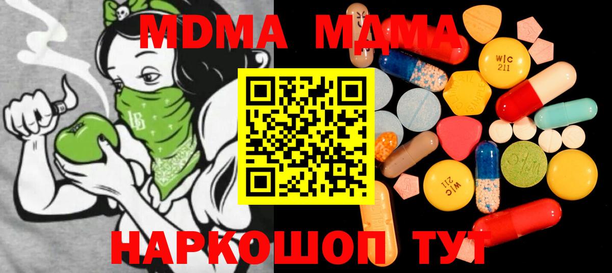 MDMA кристаллы  Вход с VPN  Саранск  MDMA молли 