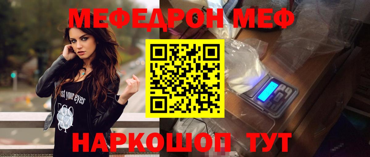 Меф мяу мяу кристаллы Саранск