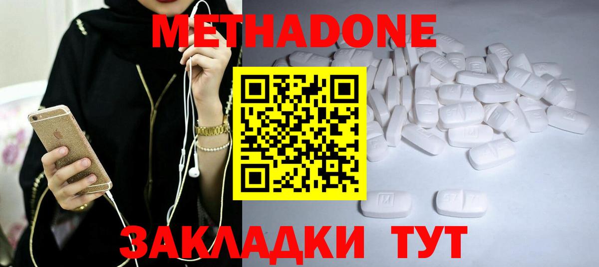 Метадон белоснежный  Метадон кристалл  Саранск  Вход с VPN 