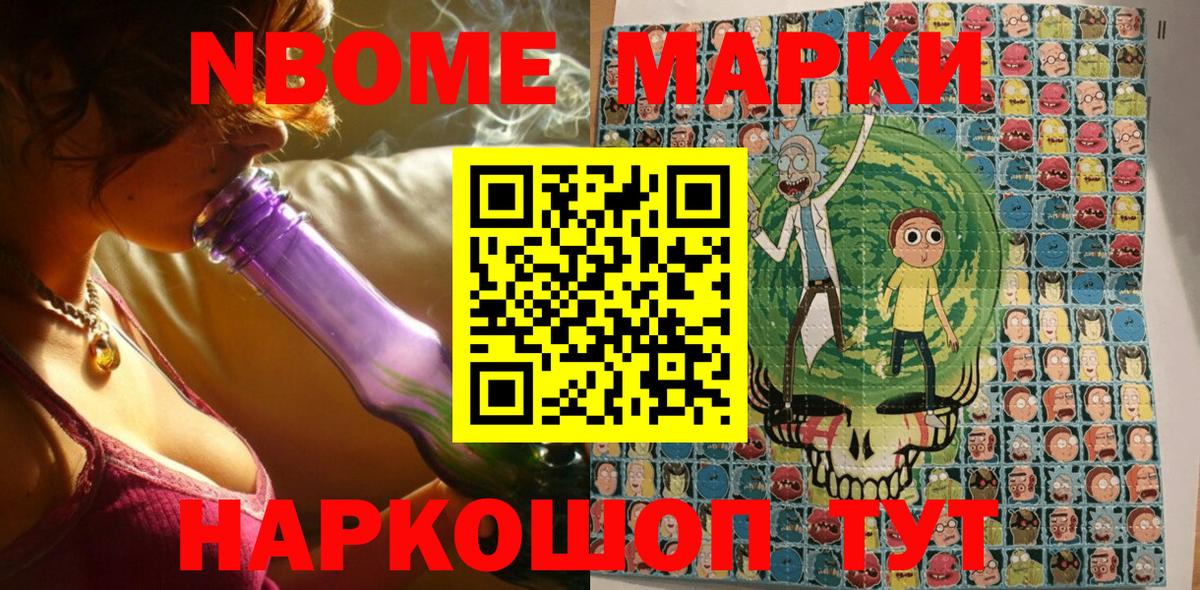 Саранск  Марки NBOMe 1,8мг  Вход с VPN  Марки NBOMe 1,8мг 